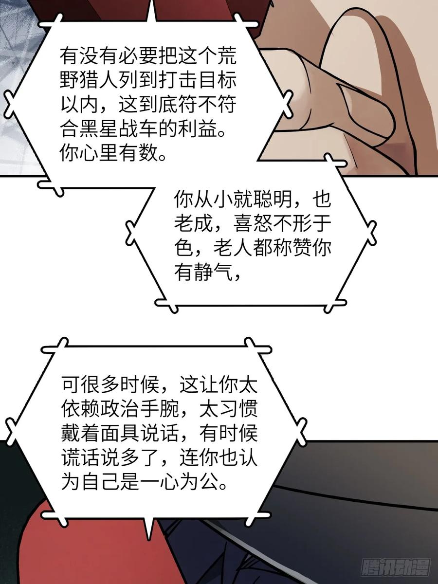 从姑获鸟开始 298 间奏：图穷匕现 第12页