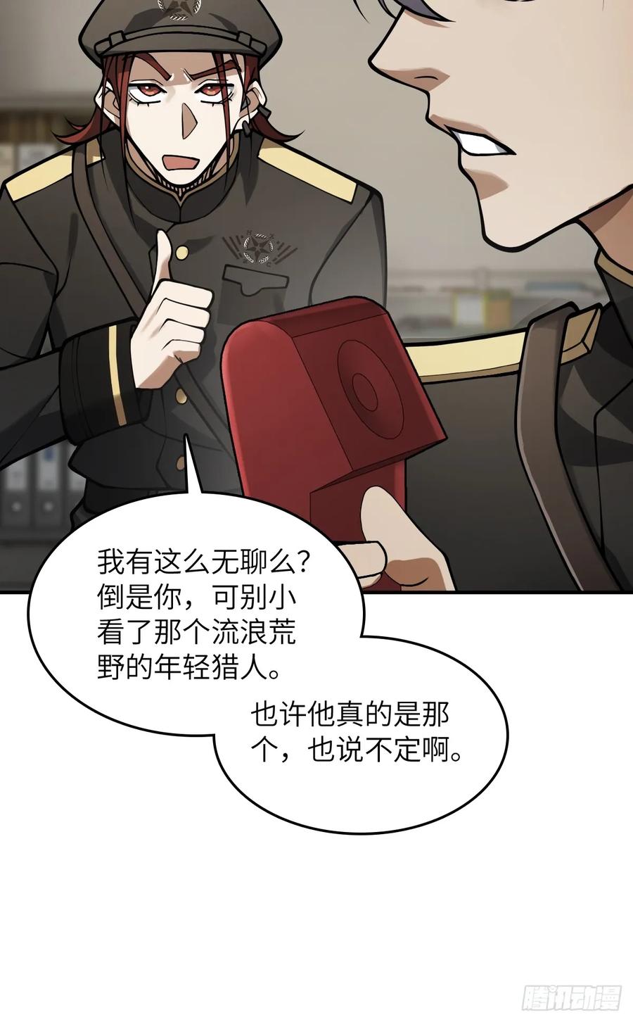 从姑获鸟开始 298 间奏：图穷匕现 第17页