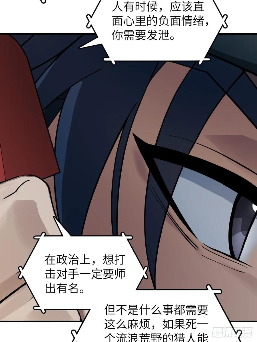 从姑获鸟开始 298 间奏：图穷匕现 第15页