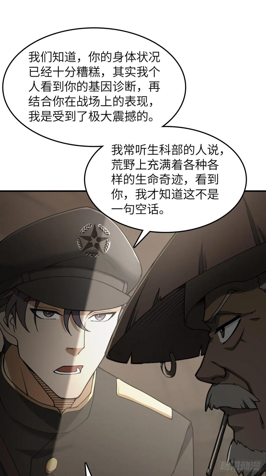 从姑获鸟开始 298 间奏：图穷匕现 第47页