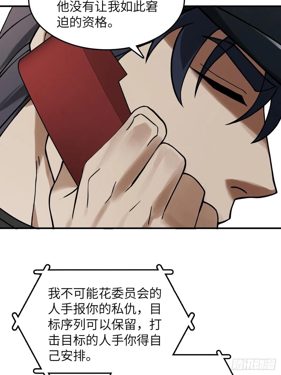 从姑获鸟开始 298 间奏：图穷匕现 第14页