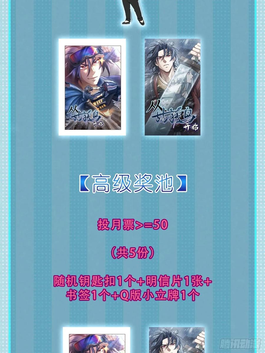 从姑获鸟开始 300 尾奏：药师佛之死（一） 第57页