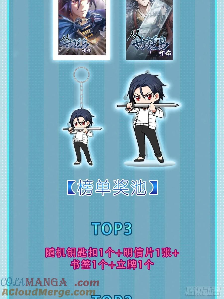 从姑获鸟开始 300 尾奏：药师佛之死（一） 第58页