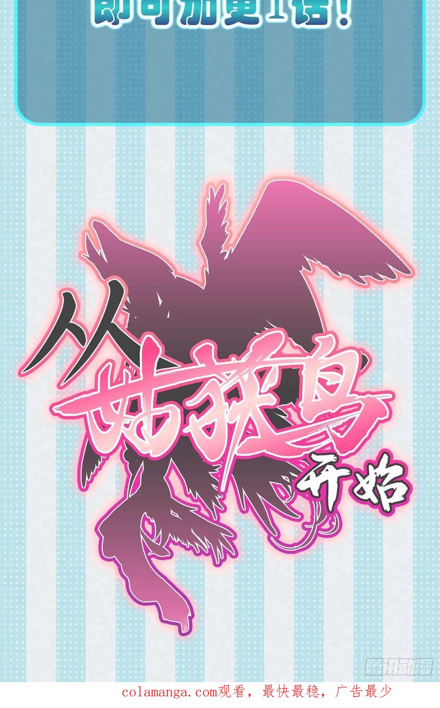 从姑获鸟开始 300 尾奏：药师佛之死（一） 第60页