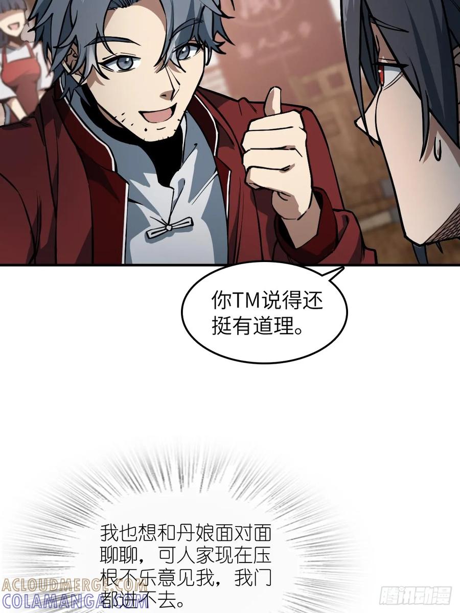 从姑获鸟开始 318 前所未有的危机 第37页