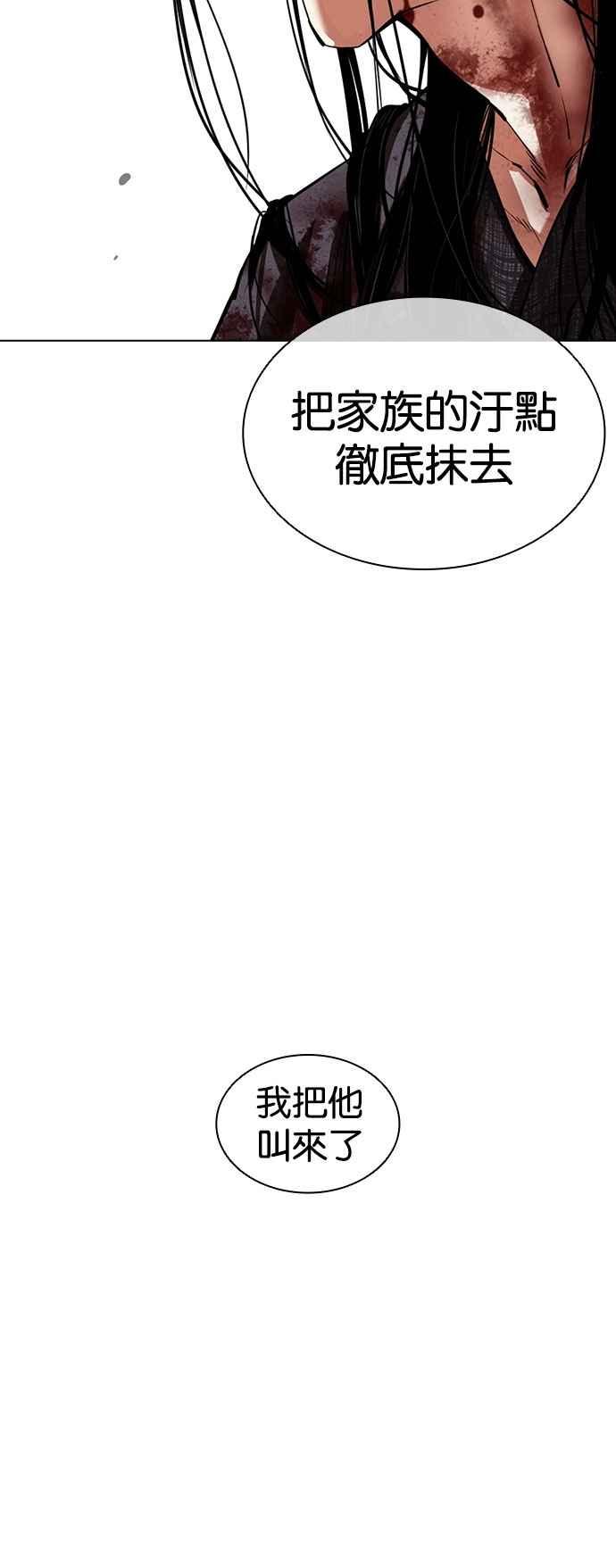 看脸时代 [第525话] 白鬼 [06] 第66页