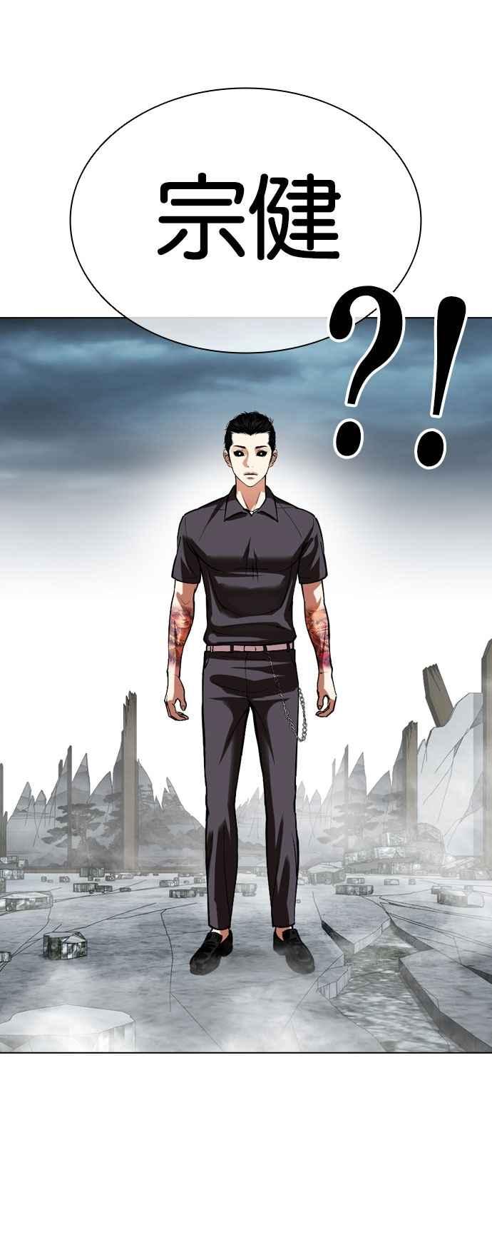 看脸时代 [第525话] 白鬼 [06] 第67页
