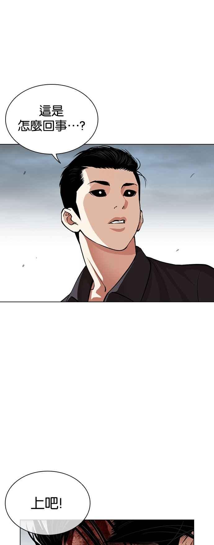 看脸时代 [第525话] 白鬼 [06] 第68页