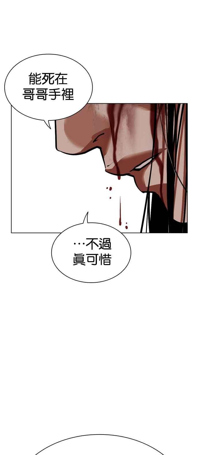 看脸时代 [第525话] 白鬼 [06] 第62页