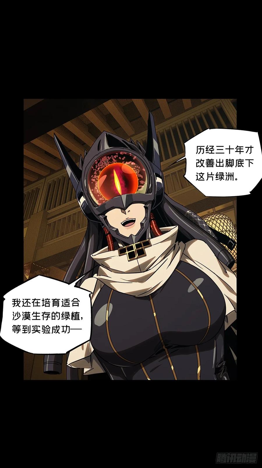 大象无形 第五百一十一章_凝斋城中 第42页