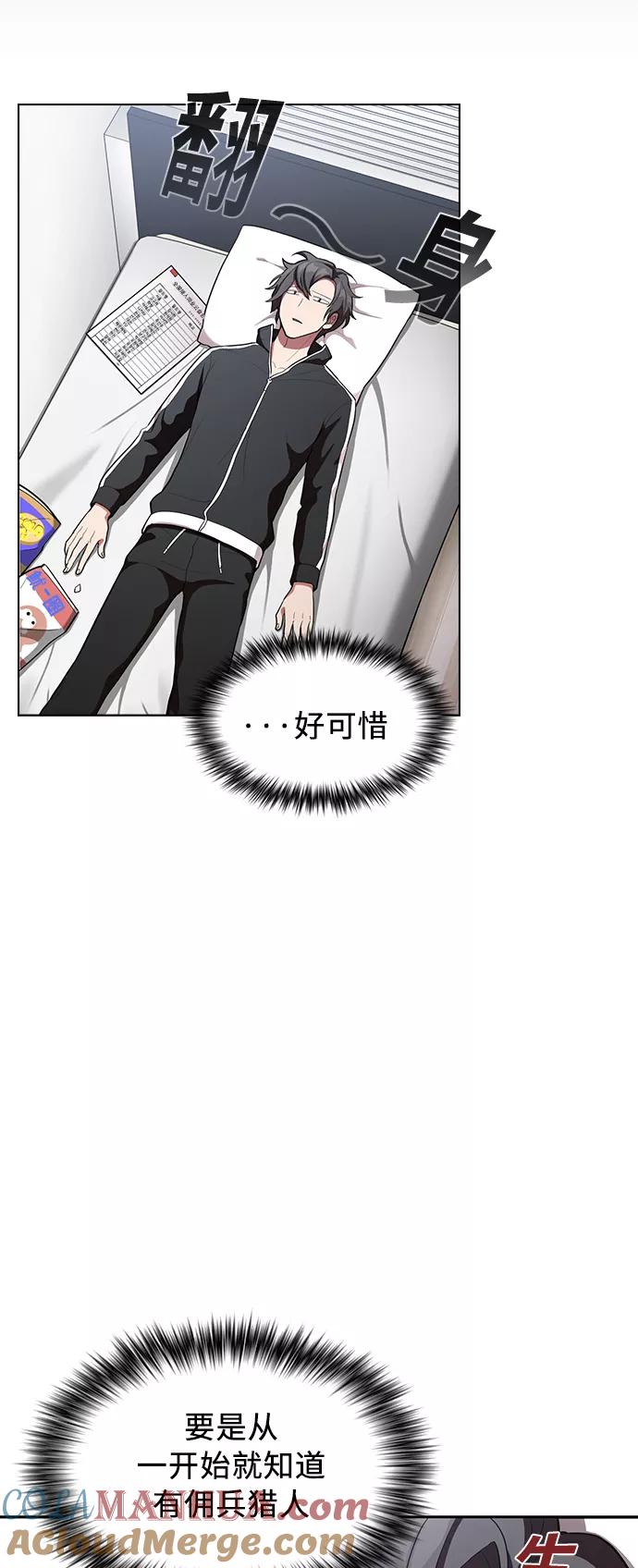 《被塔诅咒的猎人》第7话 第31页