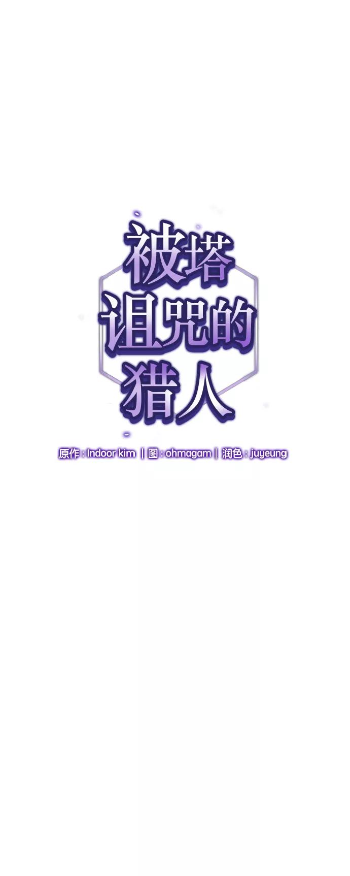 《被塔诅咒的猎人》第7话 第6页