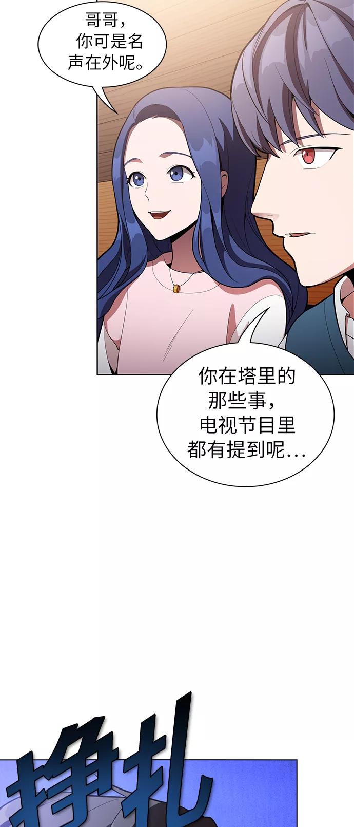 《被塔诅咒的猎人》第7话 第53页
