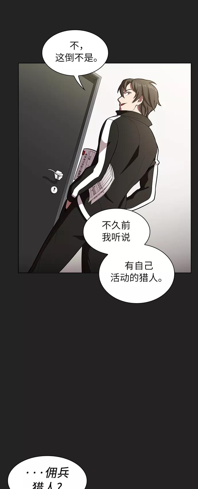 《被塔诅咒的猎人》第7话 第26页