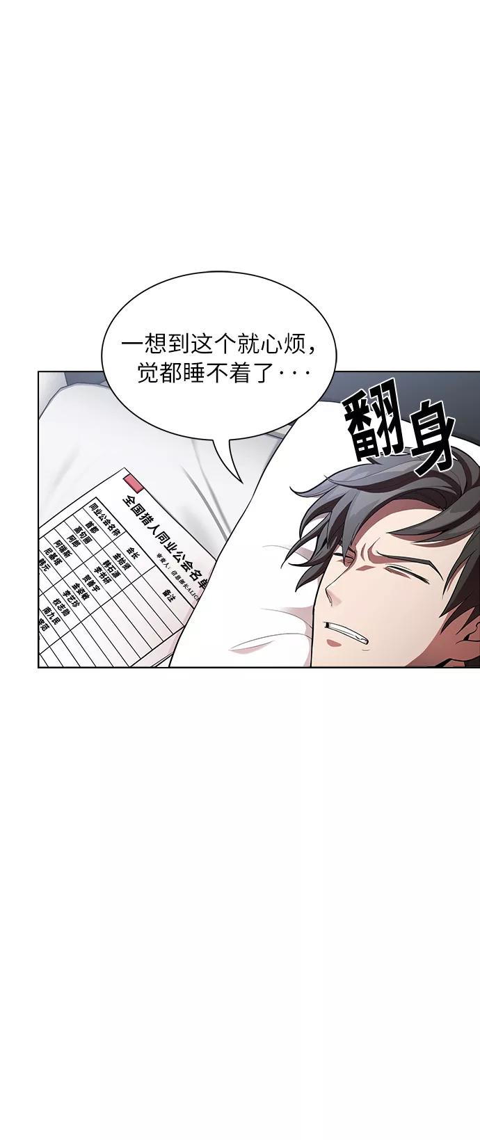 《被塔诅咒的猎人》第7话 第33页