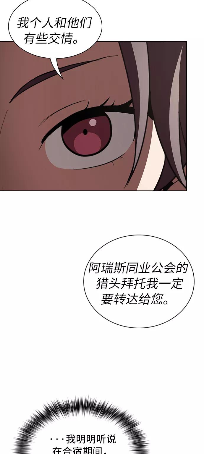 《被塔诅咒的猎人》第7话 第12页