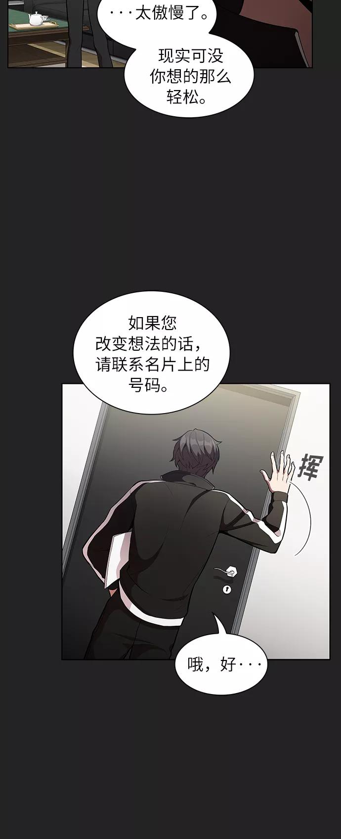 《被塔诅咒的猎人》第7话 第29页