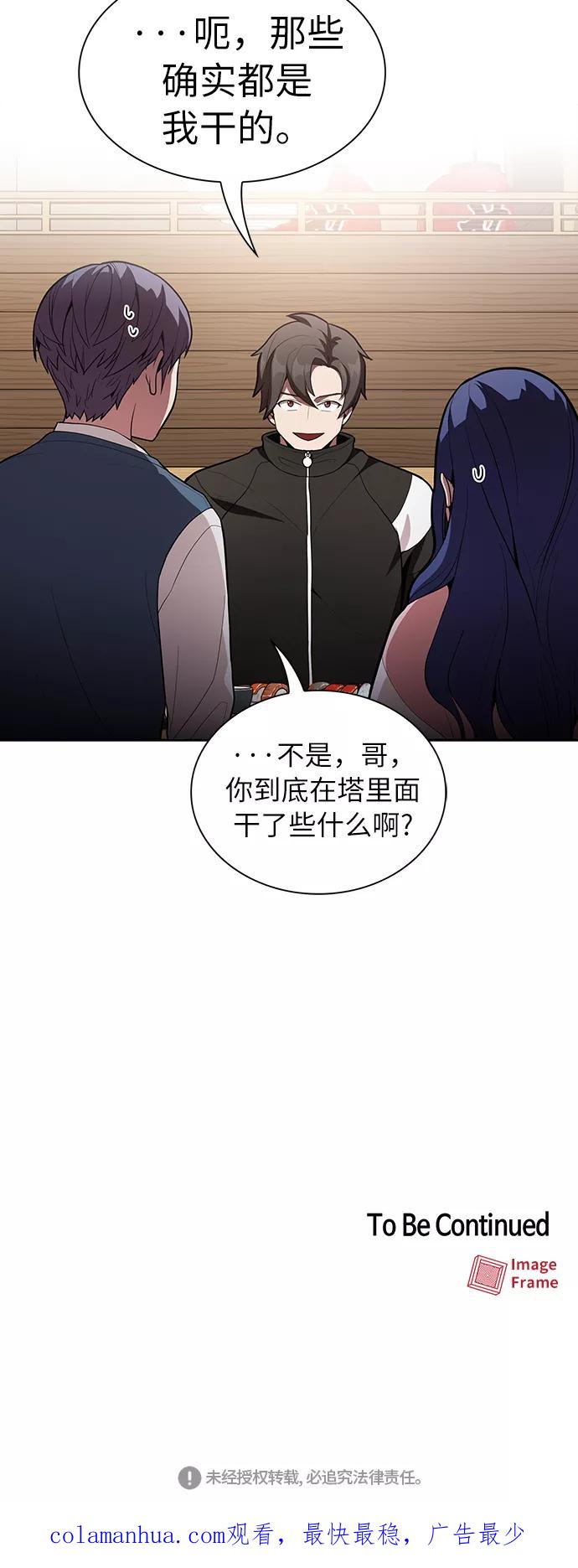 《被塔诅咒的猎人》第7话 第60页