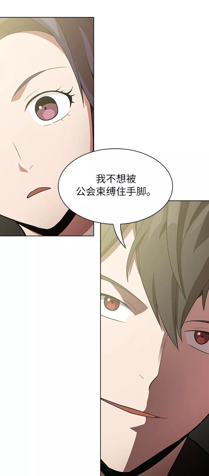 《被塔诅咒的猎人》第7话 第18页