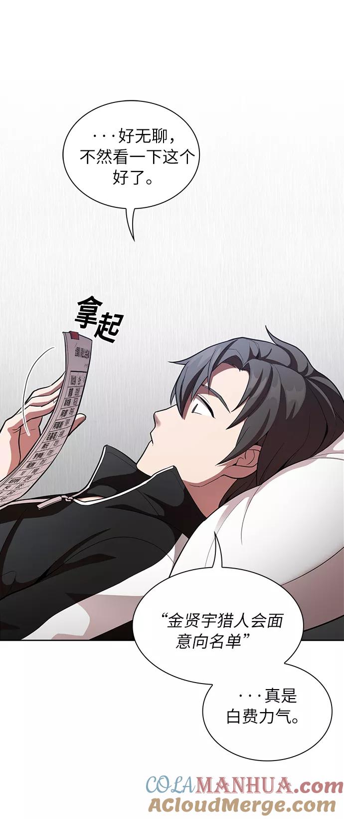 《被塔诅咒的猎人》第7话 第34页