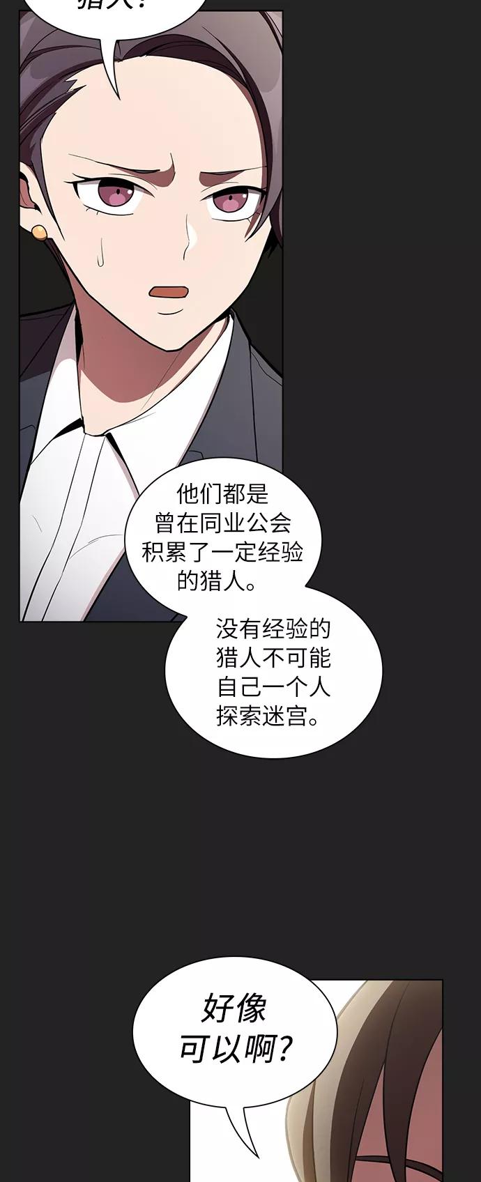 《被塔诅咒的猎人》第7话 第27页