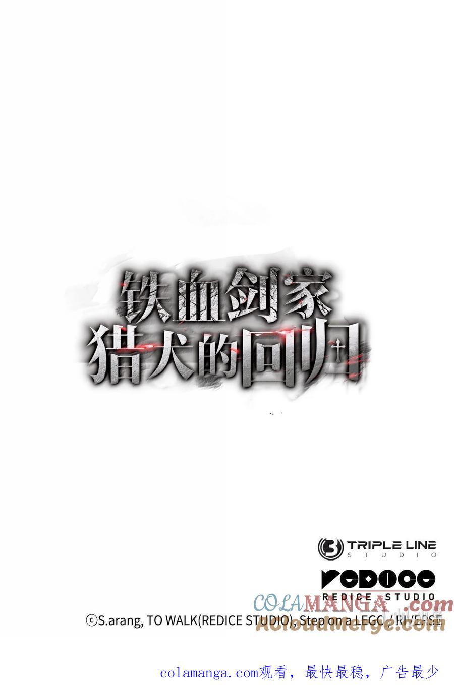 《铁血剑家猎犬的回归》79 又一个爪牙 第113页