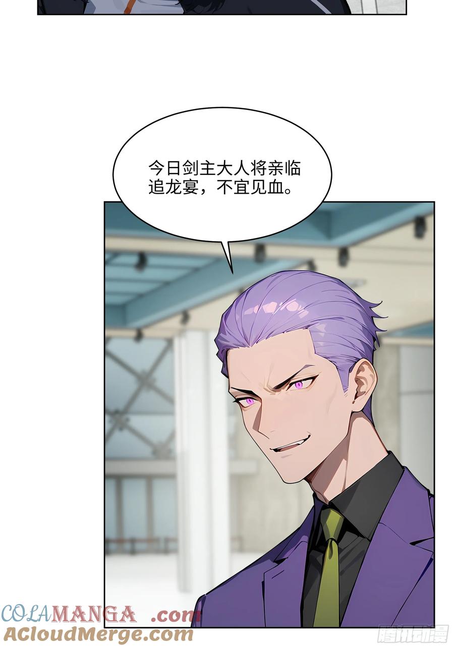 大夏剑主 - 85 谁给你们的胆子 - 第31张图