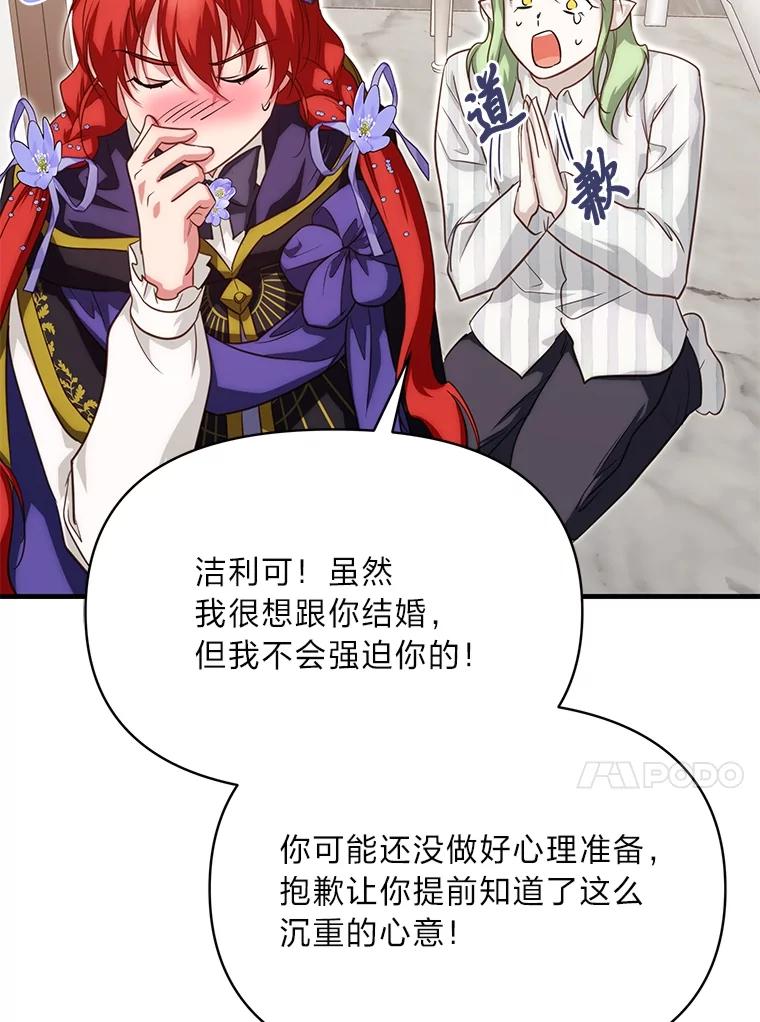 《找到我爸的儿子》87.莫名流鼻血 第96页