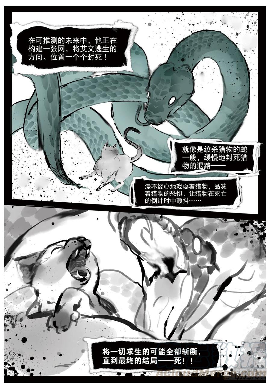 猫箱反转 062 见寒芒01（上） 第11页