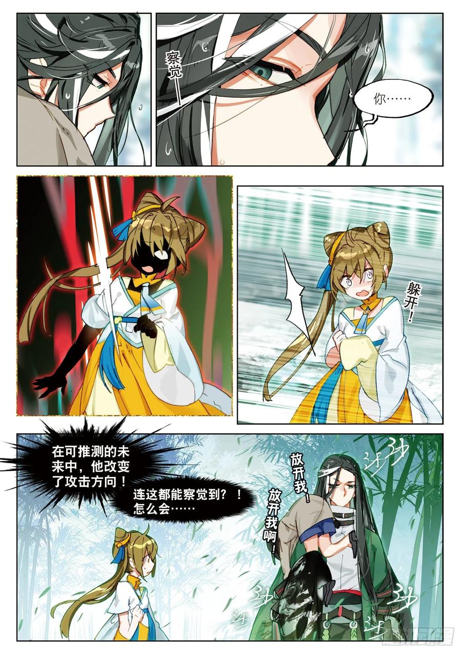 猫箱反转 062 见寒芒01（上） 第6页
