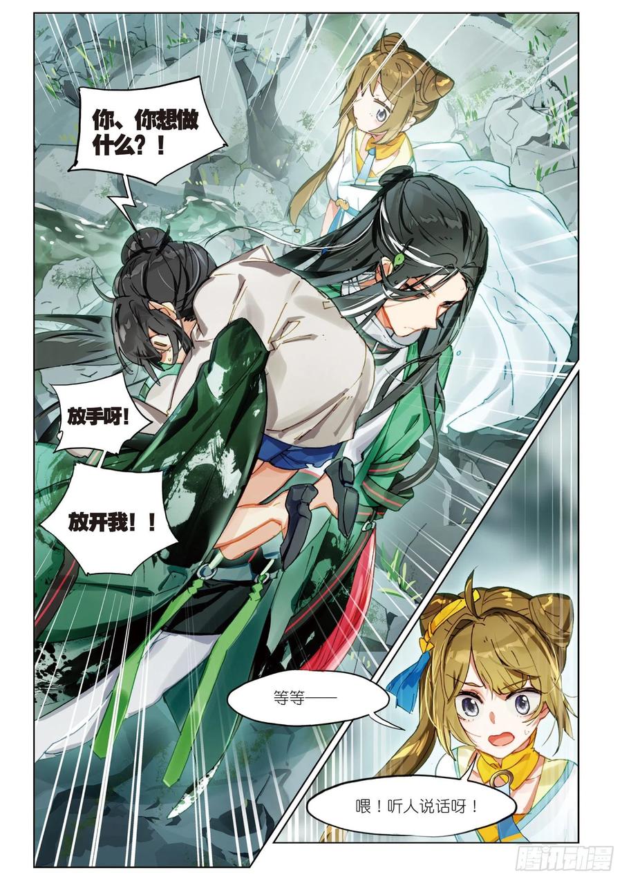 猫箱反转 062 见寒芒01（上） 第4页