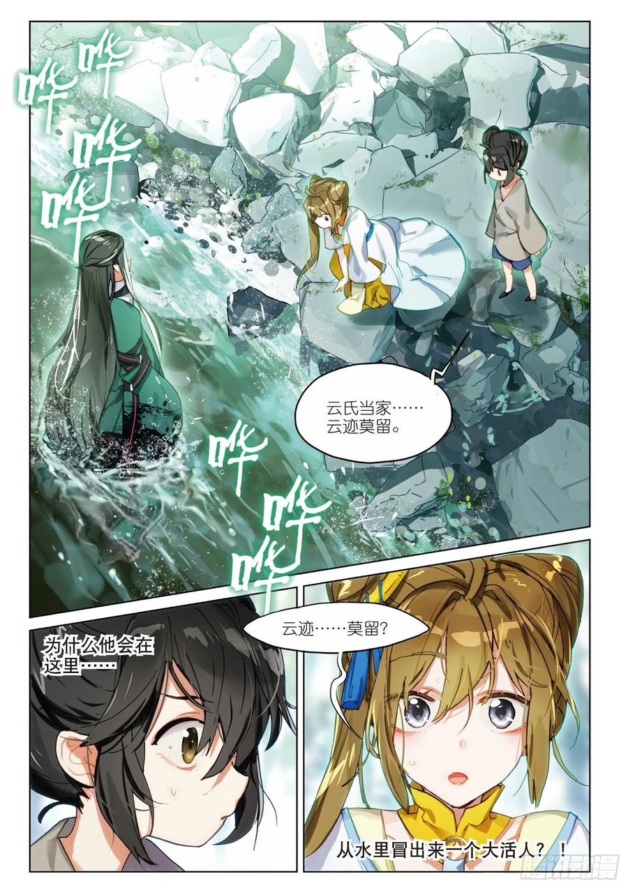 猫箱反转 062 见寒芒01（上） 第2页