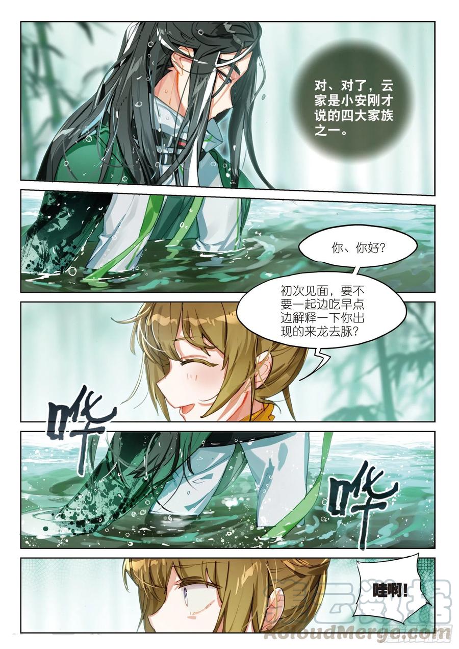 猫箱反转 062 见寒芒01（上） 第3页