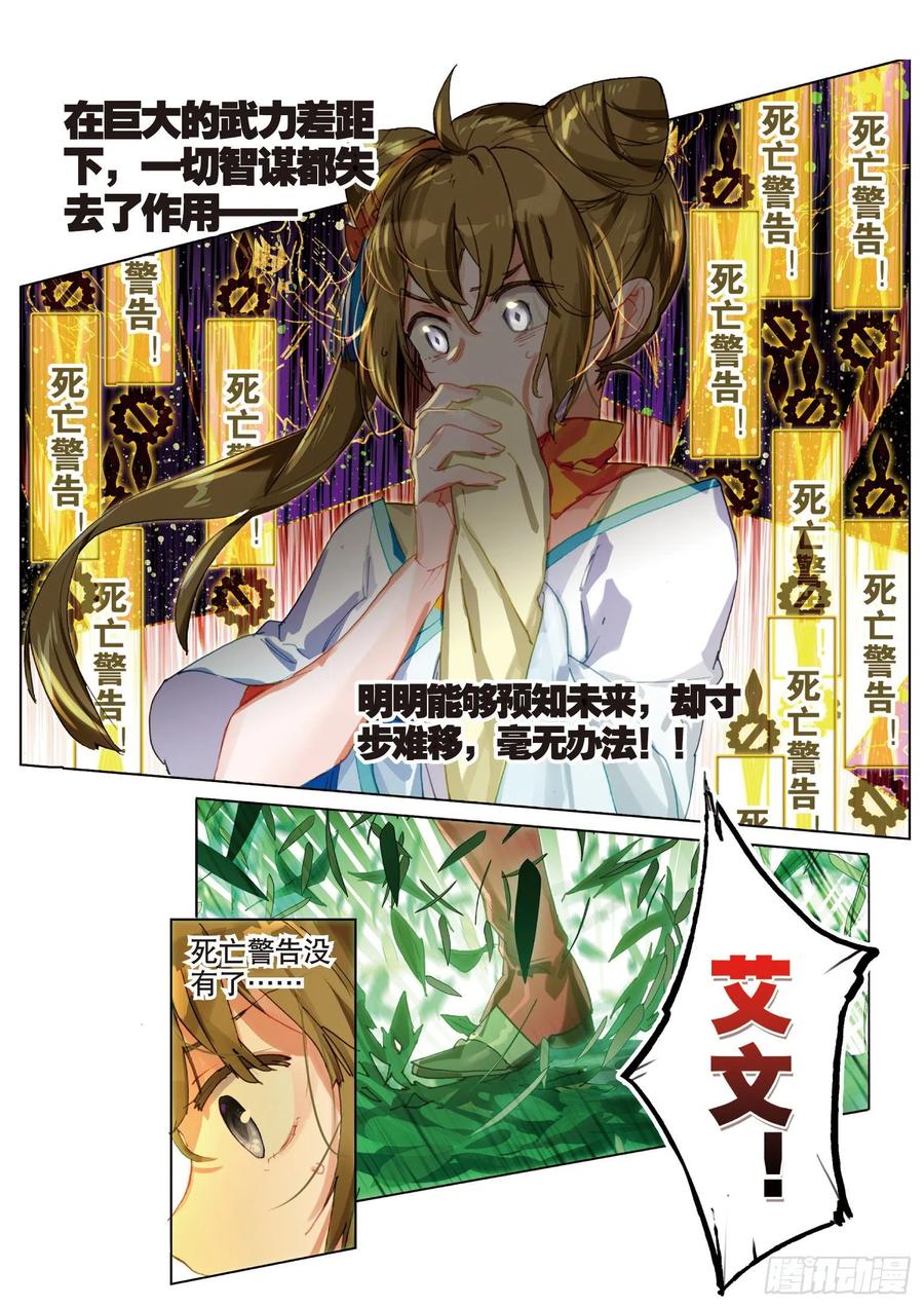 猫箱反转 062 见寒芒01（上） 第12页