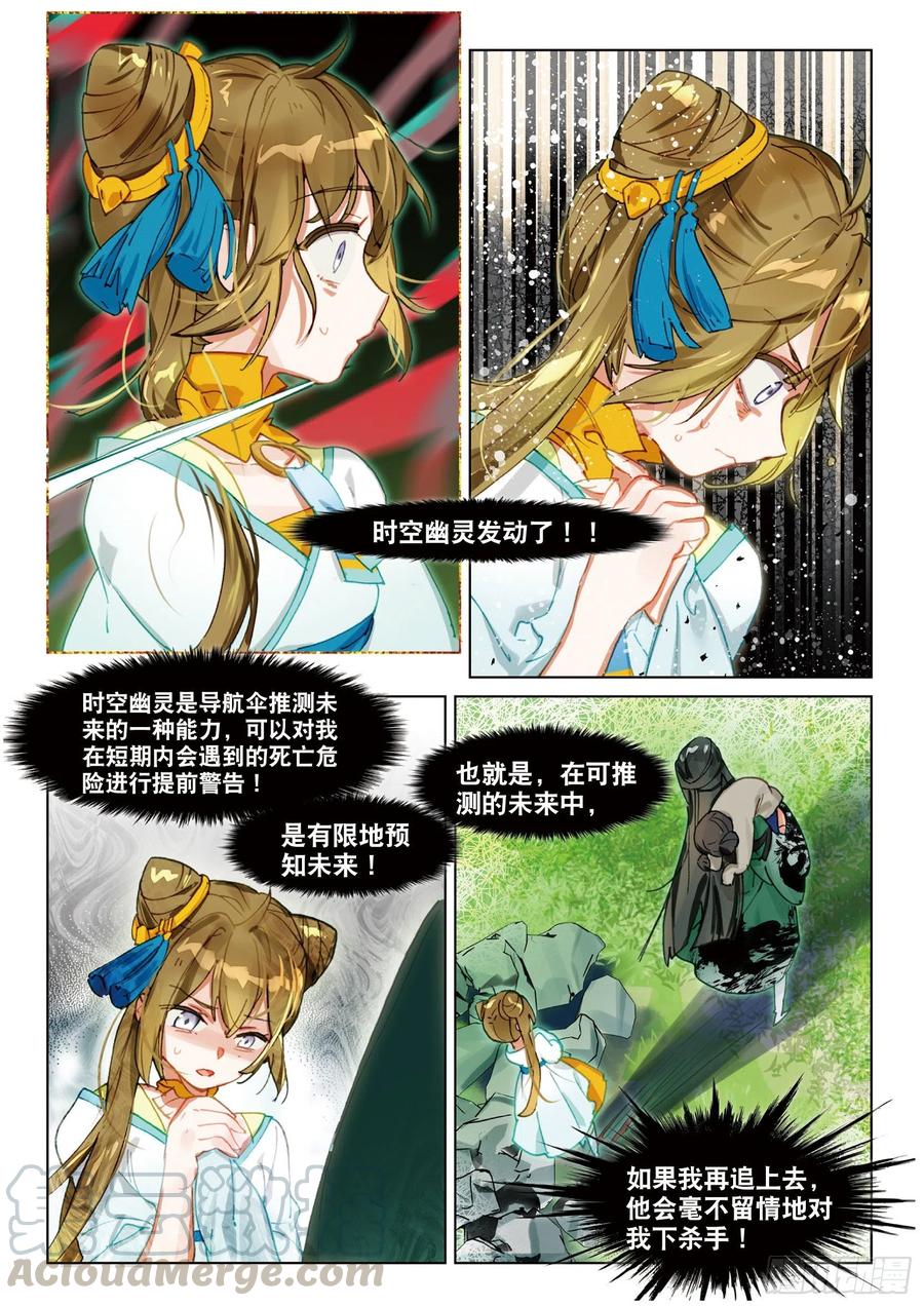 猫箱反转 062 见寒芒01（上） 第5页