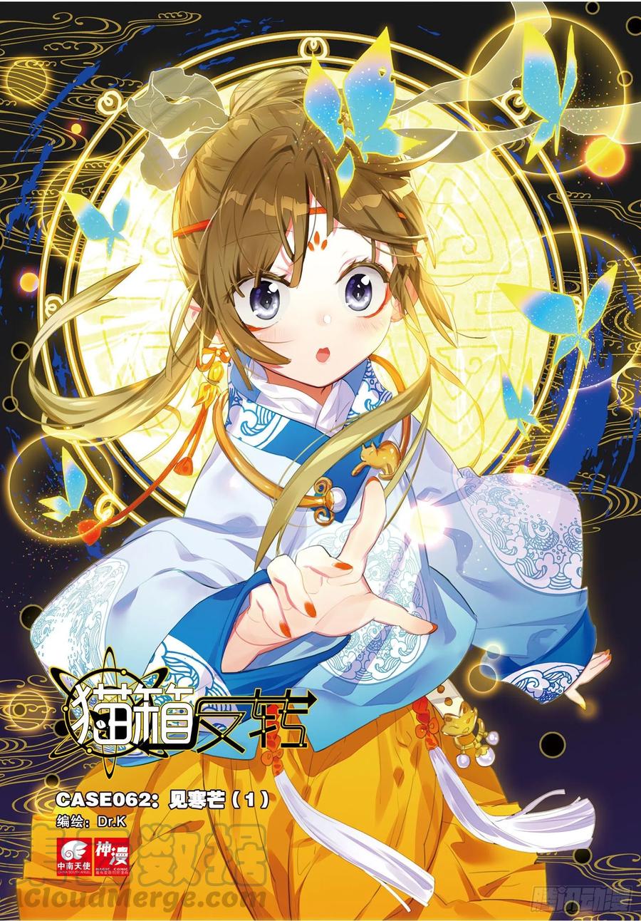 猫箱反转 062 见寒芒01（上） 第1页