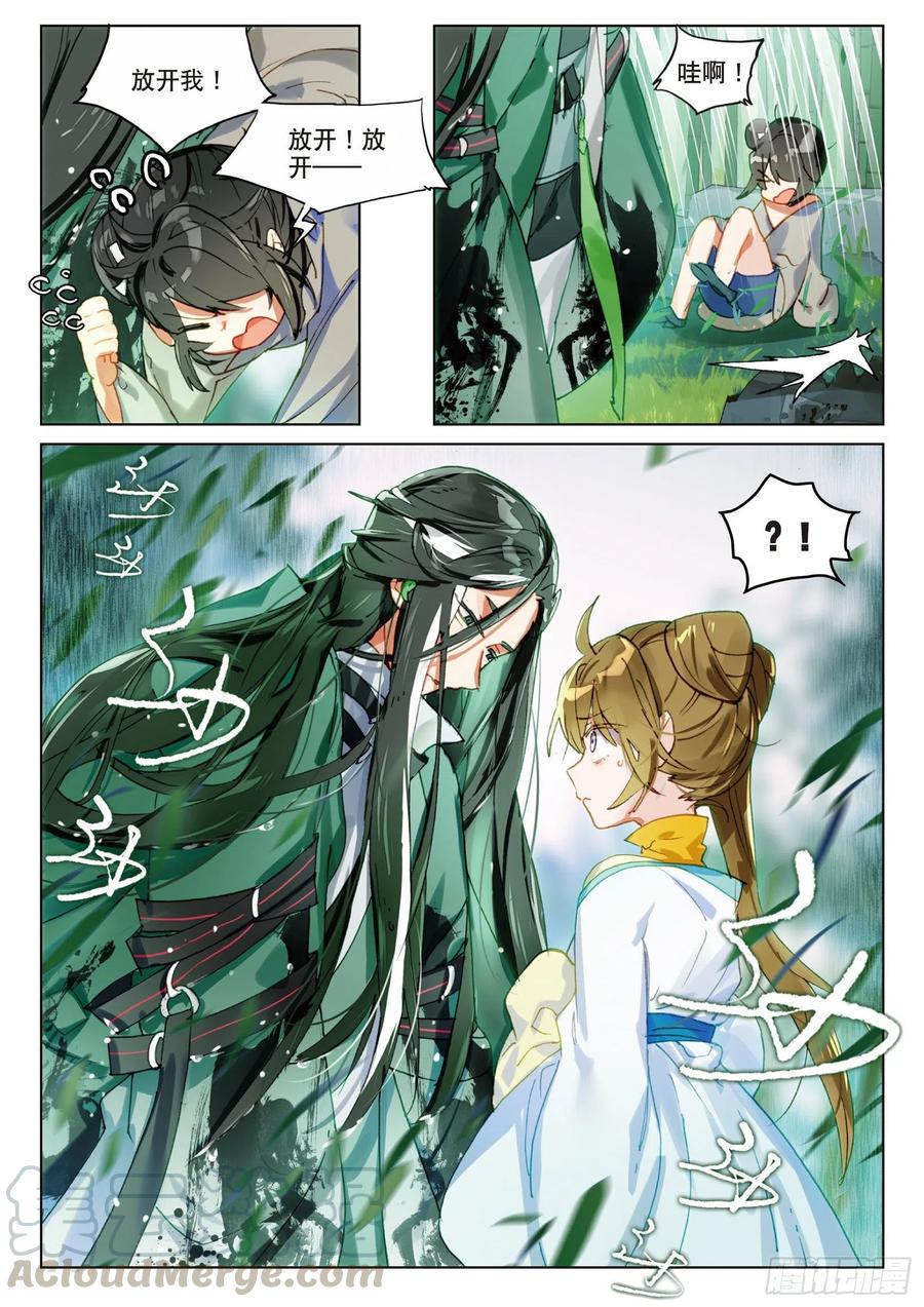 猫箱反转 062 见寒芒01（上） 第7页