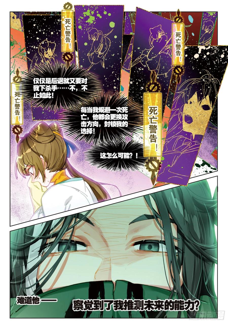 猫箱反转 062 见寒芒01（上） 第10页