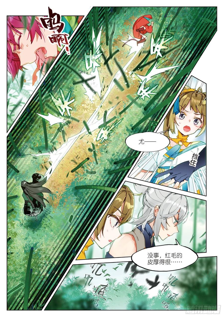 猫箱反转 062 见寒芒01（下） 第6页