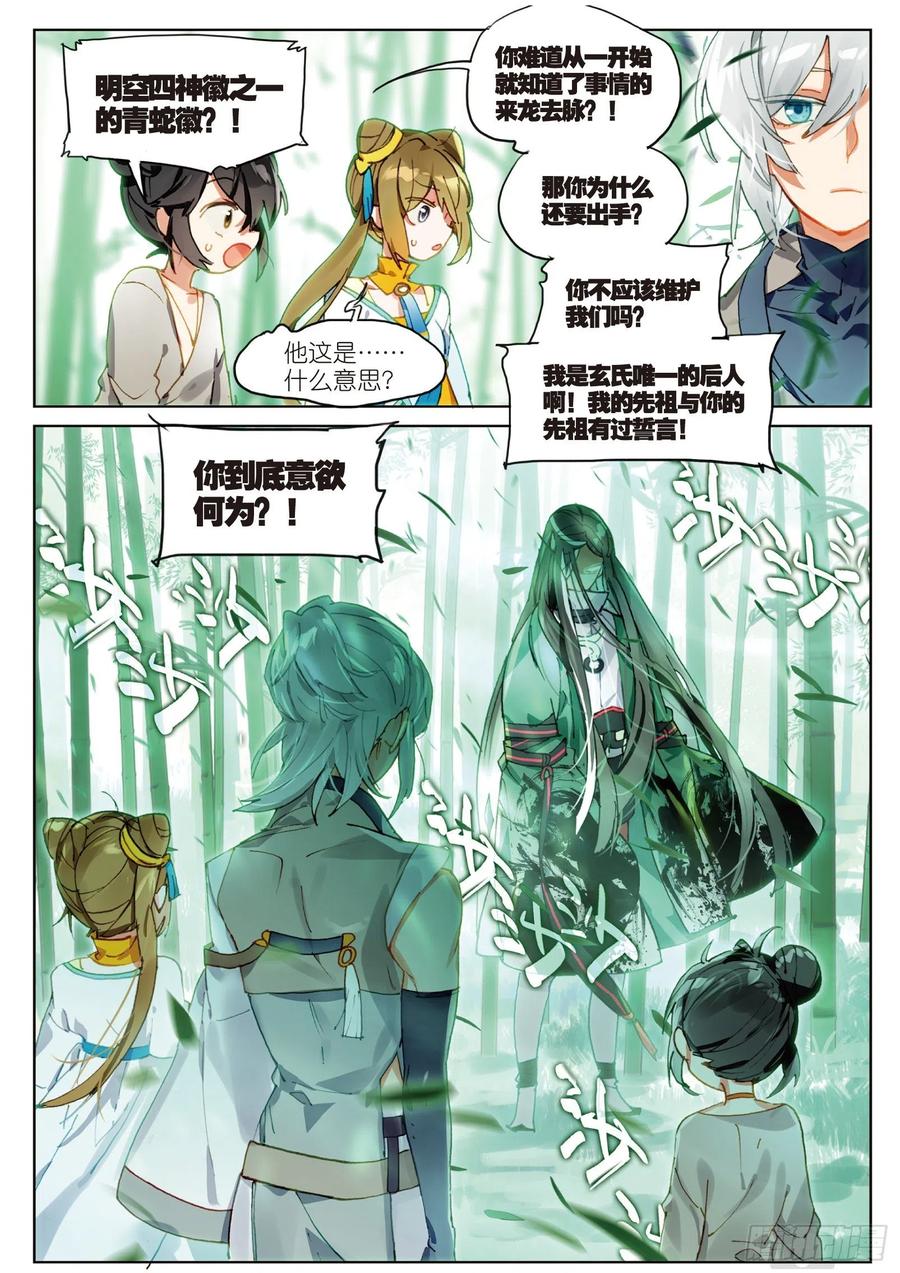 猫箱反转 062 见寒芒01（下） 第10页