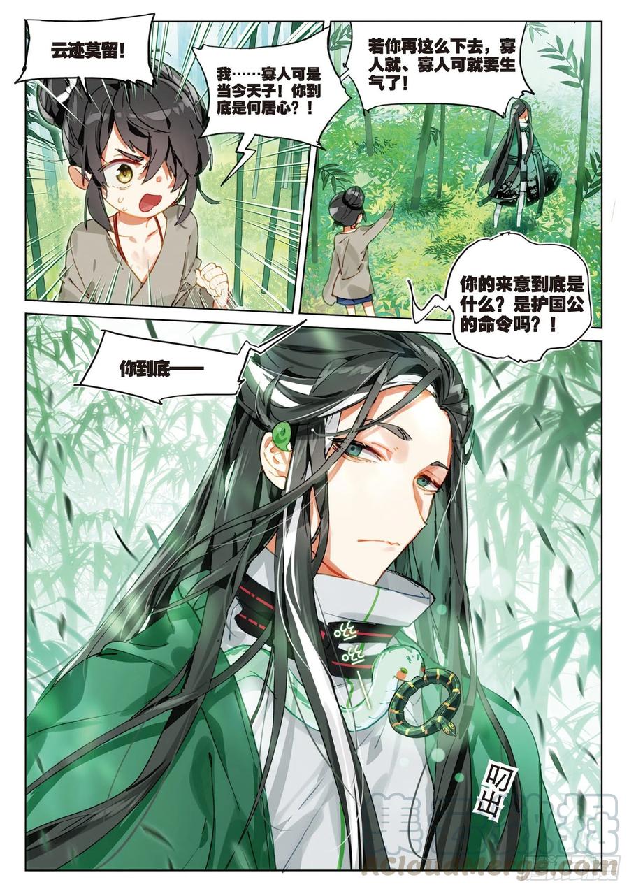 猫箱反转 062 见寒芒01（下） 第9页