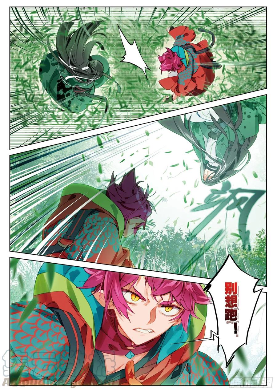 猫箱反转 062 见寒芒01（下） 第3页
