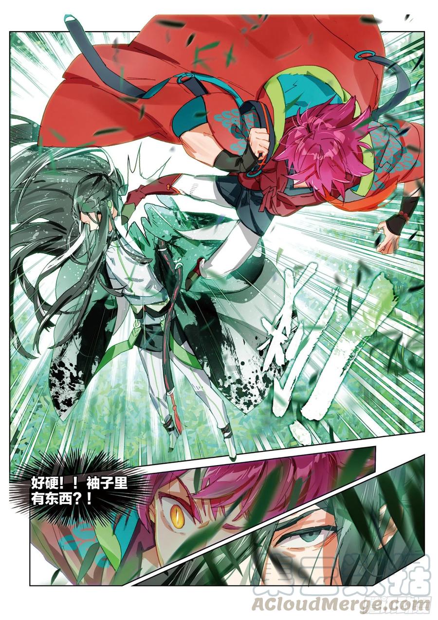 猫箱反转 062 见寒芒01（下） 第1页
