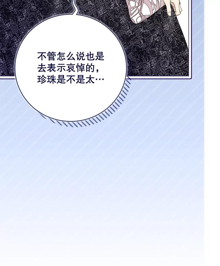 《比阿特丽丝》118.蓝宝石 第83页