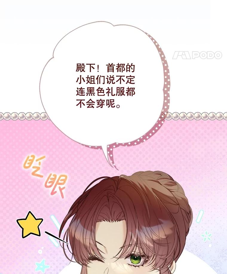 《比阿特丽丝》118.蓝宝石 第84页