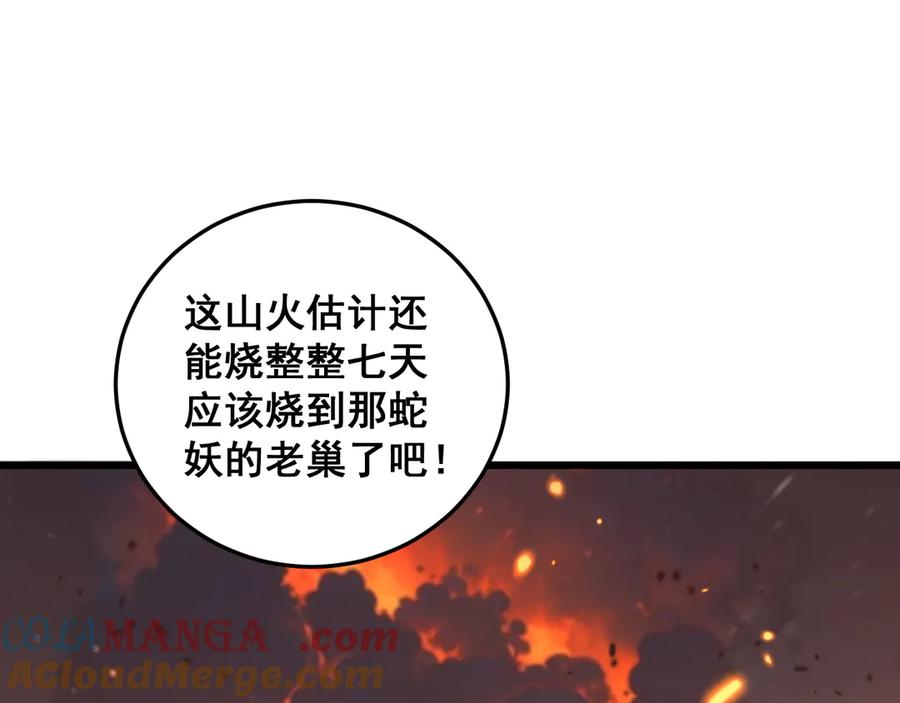 老蛇修仙传（蛇祖） 第16回 修为太快有隐患 第137页