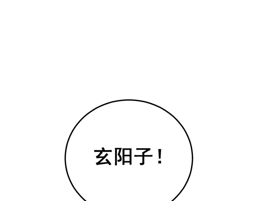 老蛇修仙传（蛇祖） 第16回 修为太快有隐患 第151页