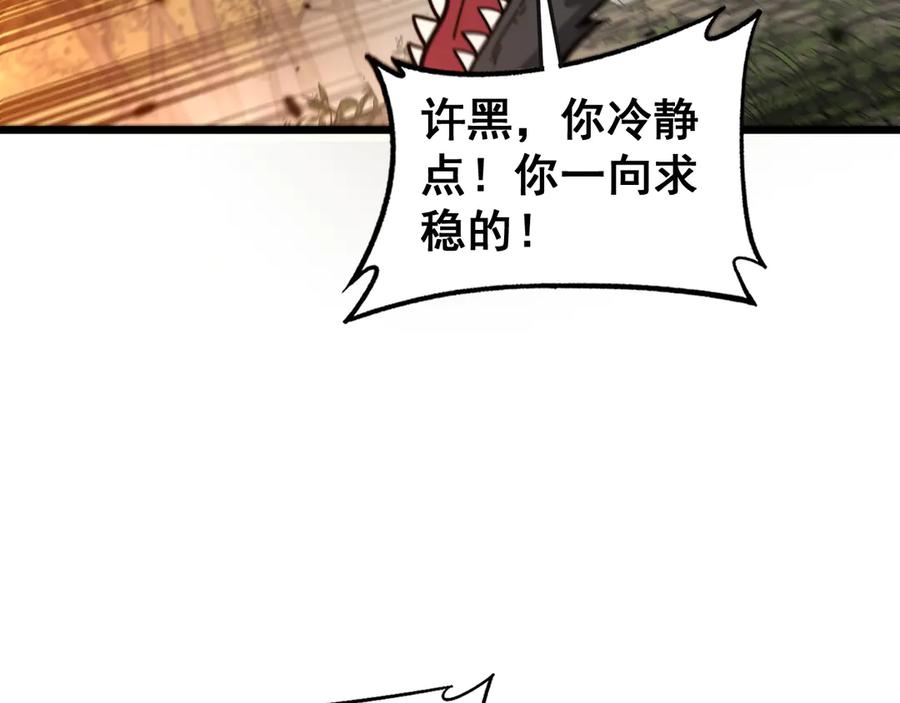 老蛇修仙传（蛇祖） 第16回 修为太快有隐患 第132页