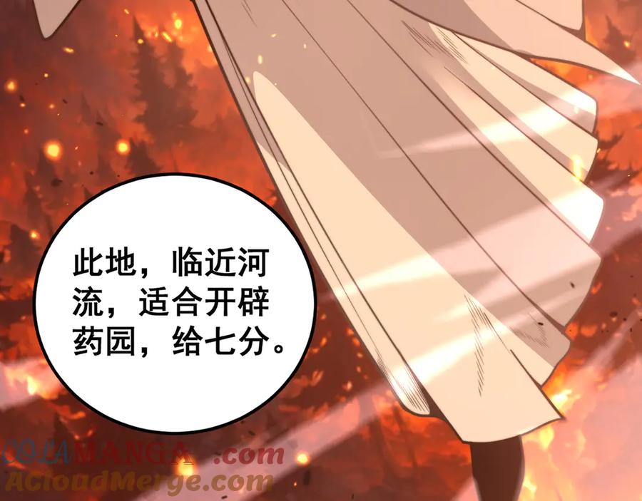 老蛇修仙传（蛇祖） 第16回 修为太快有隐患 第149页
