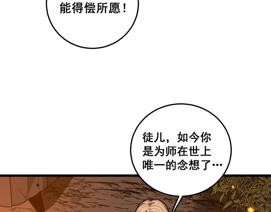 老蛇修仙传（蛇祖） 第16回 修为太快有隐患 第140页